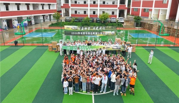 公益助学 为爱前行 长安马自达走进云南果吉希望小学