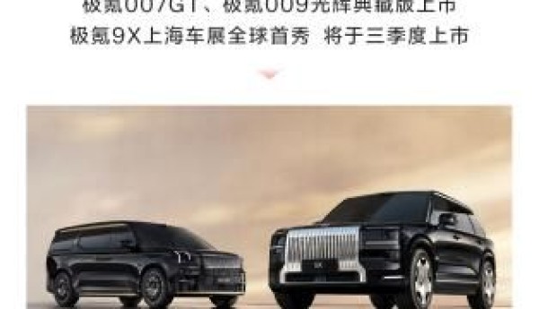 极氪科技集团4月销量41,316台，同比增长18.7%