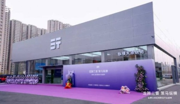 纵横品牌山西四店启幕 深耕高端越野市场新布局