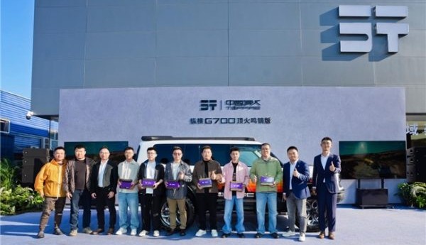 鸣镝破空 锋芒登场！纵横G700顶火鸣镝版正式上市限时权益价39.99万元