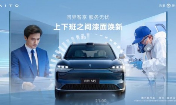 春运出行无忧 问界以全场景服务筑牢新春出行防线