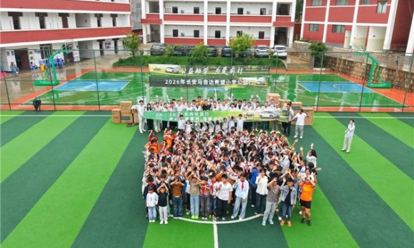 公益助学 为爱前行 长安马自达走进云南果吉希望小学