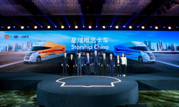 壳牌与一汽解放重磅发布星域概念卡车 创领低碳转型与能效升级新路径