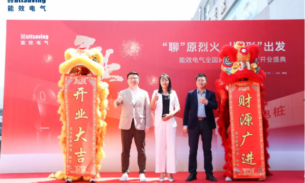 “聊”原烈火，从“形”出发——能效电气全国首家2.0形象店盛大开业，引领行业新风尚